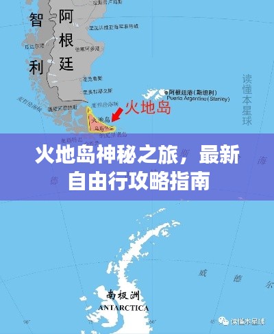 火地岛神秘之旅，最新自由行攻略指南