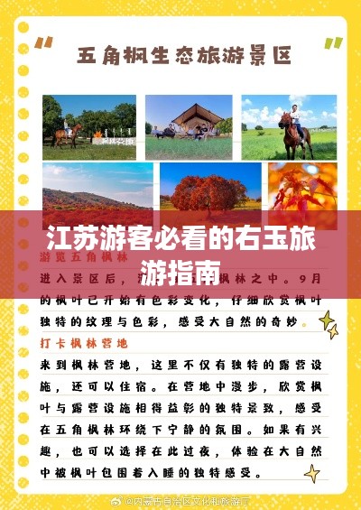 江苏游客必看的右玉旅游指南