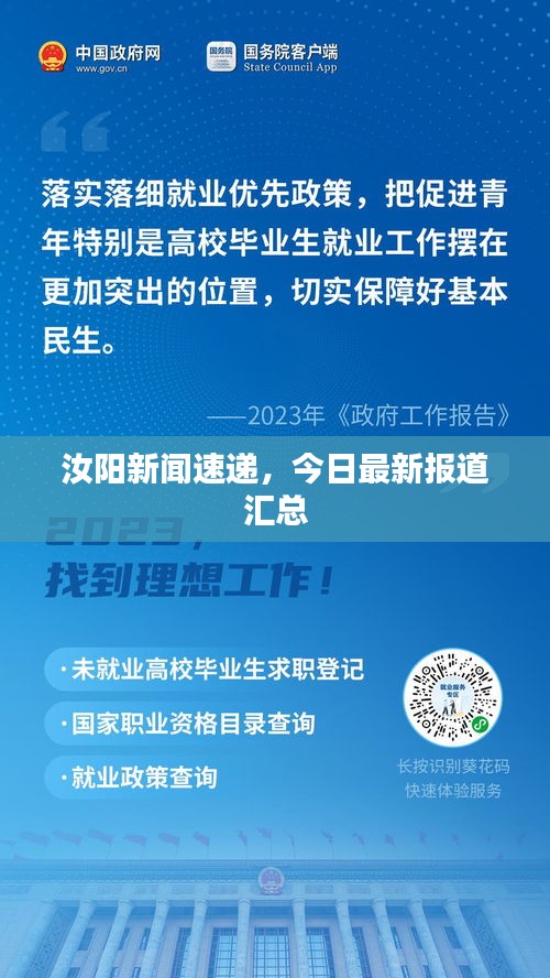 汝阳新闻速递，今日最新报道汇总