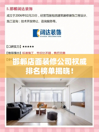 邯郸店面装修公司权威排名榜单揭晓！