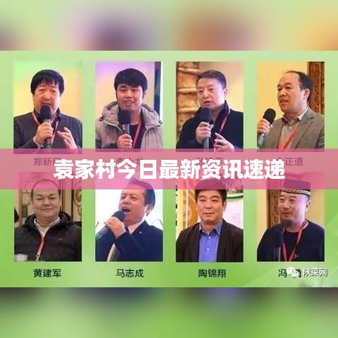 袁家村今日最新资讯速递