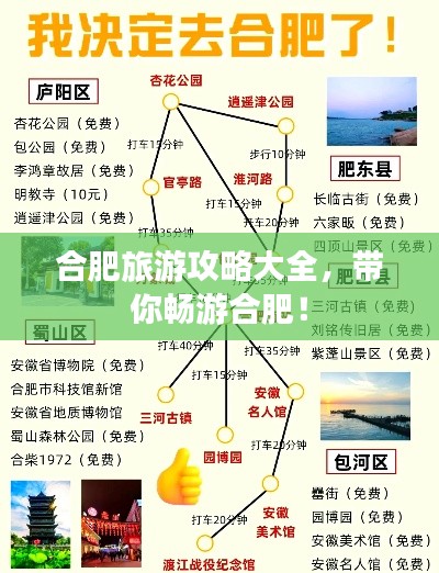 合肥旅游攻略大全，带你畅游合肥！