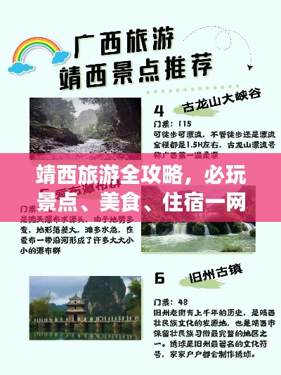 靖西旅游全攻略，必玩景点、美食、住宿一网打尽！
