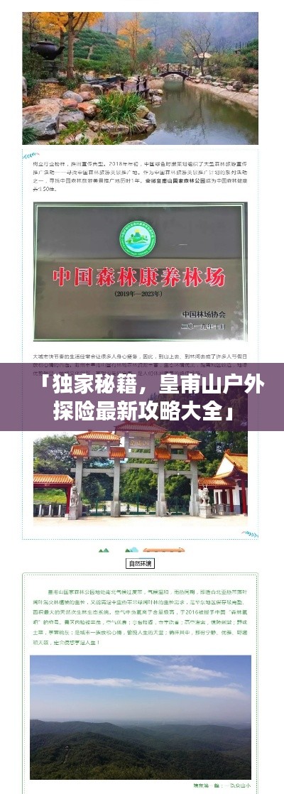 「独家秘籍,皇甫山户外探险最新攻略大全」