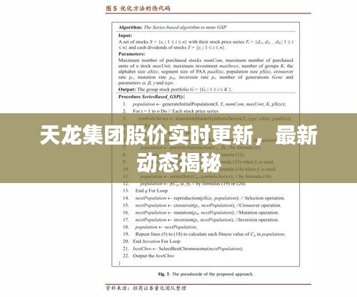 天龙集团股价实时更新,最新动态揭秘