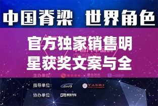 官方独家销售明星获奖文案与全球实时卫星云图导航融合创新