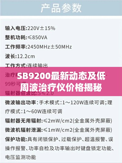 SB9200最新动态及低周波治疗仪价格揭秘