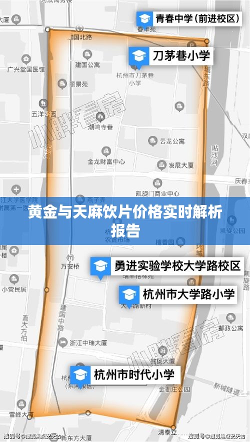 黄金与天麻饮片价格实时解析报告