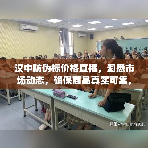 汉中防伪标价格直播,洞悉市场动态,确保商品真实可靠,一键了解最新行情!