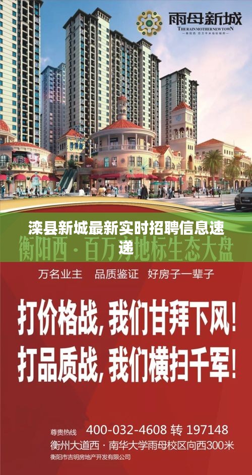 滦县新城最新实时招聘信息速递