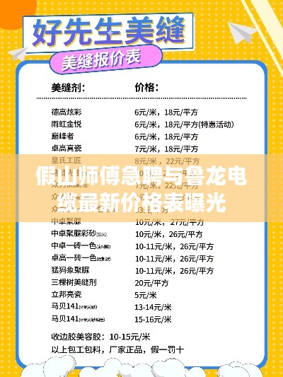 假山师傅急聘与鲁龙电缆最新价格表曝光