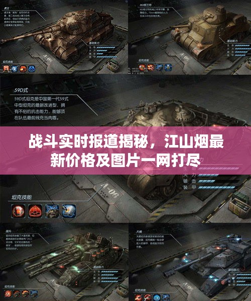 战斗实时报道揭秘，江山烟最新价格及图片一网打尽