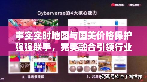 事实实时地图与国美价格保护强强联手,完美融合引领行业新风尚