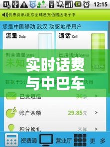 实时话费与中巴车价格一览表，最新价格信息，百度收录标准标题。