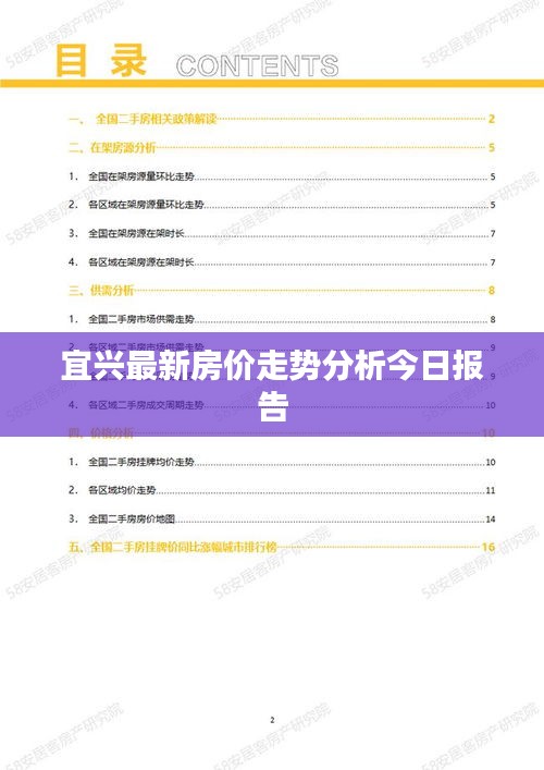 宜兴最新房价走势分析今日报告