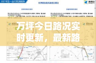 万坪今日路况实时更新，最新路况查询报告出炉