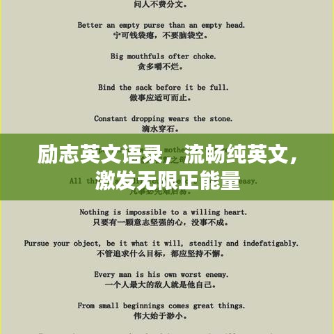 励志英文语录,流畅纯英文,激发无限正能量