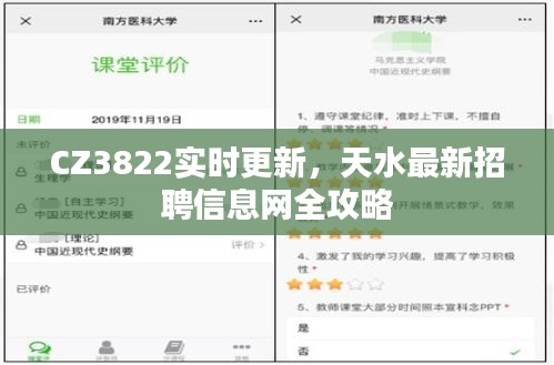 CZ3822实时更新,天水最新招聘信息网全攻略