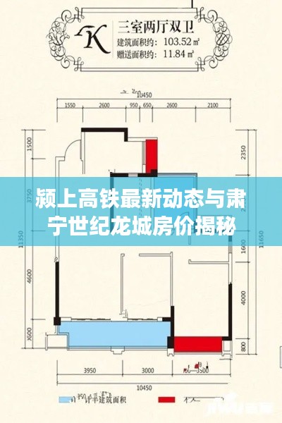 颍上高铁最新动态与肃宁世纪龙城房价揭秘