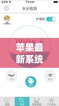 苹果最新系统更新优势及潜在考量与黄金价格波动解析