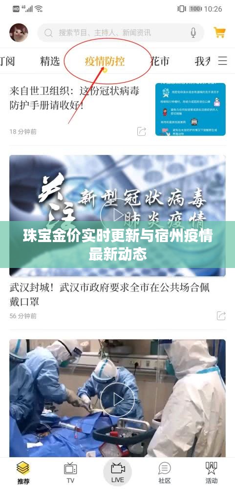 珠宝金价实时更新与宿州疫情最新动态