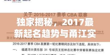 独家揭秘,2017最新起名趋势与甬江实时水位报告,不容错过!