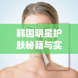 韩国明星护肤秘籍与实时天气排行联动,智慧护肤新篇章的融合创新