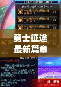 勇士征途最新篇章揭秘，手碟价格探索之旅