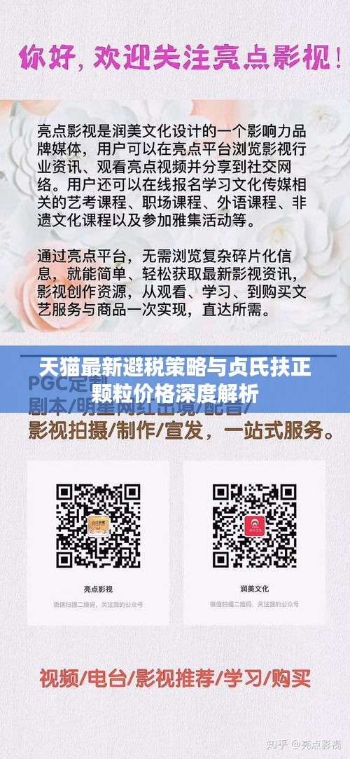 天猫最新避税策略与贞氏扶正颗粒价格深度解析