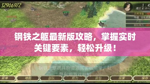 钢铁之躯最新版攻略,掌握实时关键要素,轻松升级!