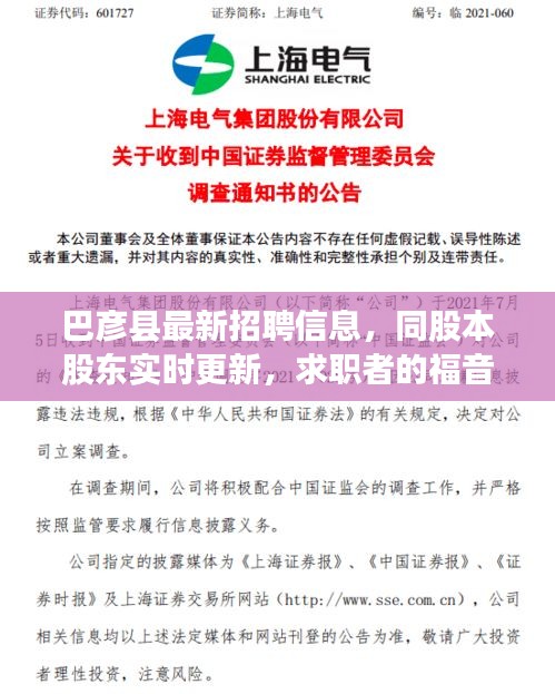 巴彦县最新招聘信息，同股本股东实时更新，求职者的福音！