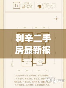 利辛二手房最新报价与保定市场实时分析,洞悉市场动态,把握购房良机