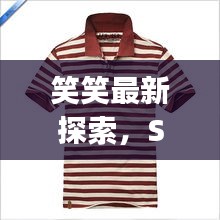 笑笑最新探索,Supreme半袖正品价格大揭秘!