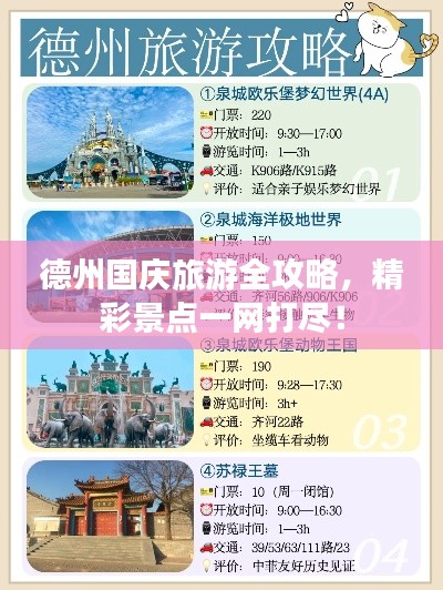 德州国庆旅游全攻略，精彩景点一网打尽！