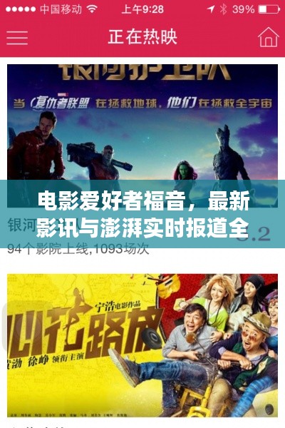 电影爱好者福音,最新影讯与澎湃实时报道全收录