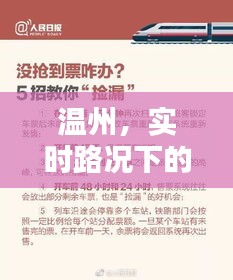 温州，实时路况下的最新个税改革探索与实践