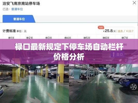 禄口最新规定下停车场自动栏杆价格分析