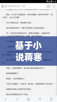 基于小说蒋寒池与许问的最新实时插画撰写文章