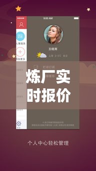 炼厂实时报价APP与热刺比赛直播,资讯掌握,精彩瞬间尽享