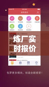 炼厂实时报价APP与热刺比赛直播,资讯掌握,精彩瞬间尽享