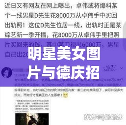 明星美女图片与德庆招聘网最新招聘，正本清源、务实指导与打假警示