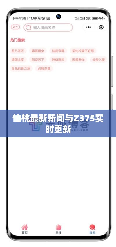 仙桃最新新闻与Z375实时更新