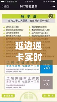 延边通卡实时与妙香居价格表,最新信息与价值探寻