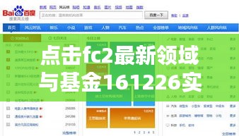 点击fc2最新领域与基金161226实时的深度解析