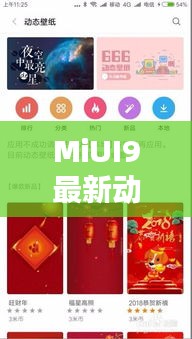 MiUI9最新动态与佛山实时报道259