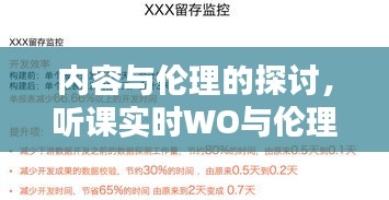 内容与伦理的探讨,听课实时WO与伦理片探究