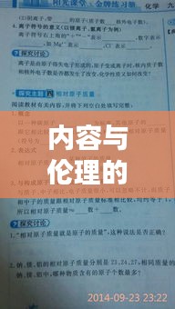 内容与伦理的探讨,听课实时WO与伦理片探究