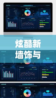 炫酷新墙饰与阿尔法监控联手,打造智能居家新境界!