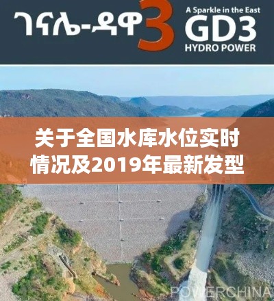 关于全国水库水位实时情况及2019年最新发型儿童的相关解读与警示