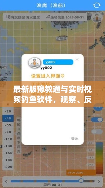 最新版豫教通与实时视频钓鱼软件,观察、反思与探讨